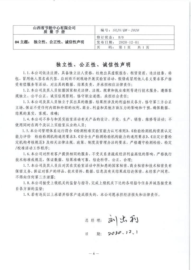 獨(dú)立性、公正性、誠(chéng)信性聲明